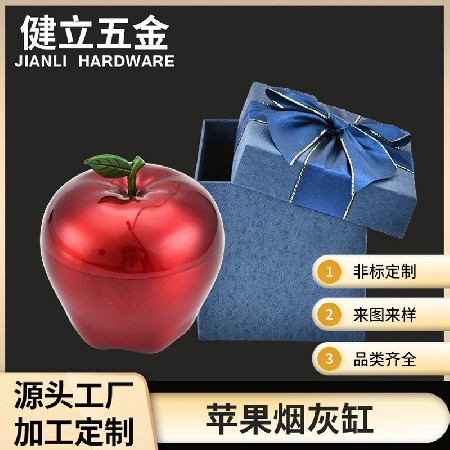 TOP苹果烟灰缸创意装饰商务礼品带礼盒包装五金家用客厅批发加厚