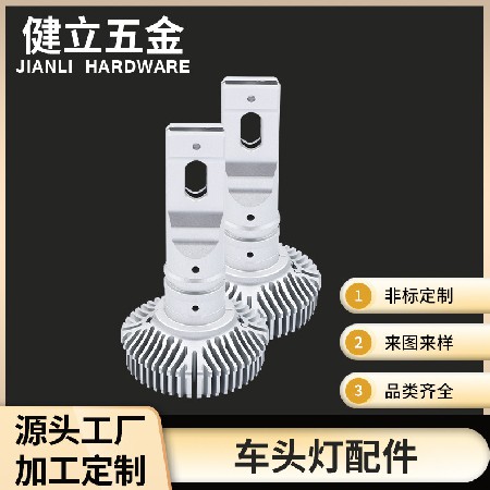 氧化雾银打孔散热器表面车灯配件机加工零件精密机械五金制品轻定