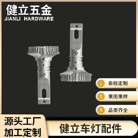 车灯配件铝制太阳花铝型材汽车改装散热器多规格型号汽车零件配件