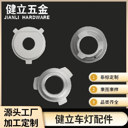 汽车大灯卡扣改装汽车配件底座铝通用可轻定汽配零件CNC加工