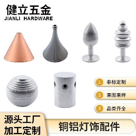 cnc数控非标异型铜铝灯饰配件cnc机加工支持表面抛光电镀氧化处理