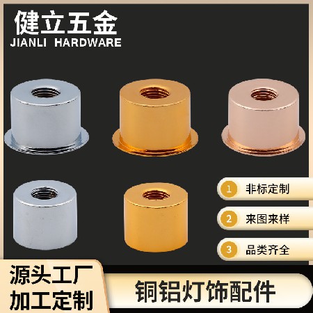 cnc数控车床加工底座吸顶盘非标电镀铜铝灯饰配件可轻定五金制品