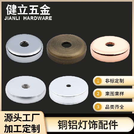 车盖灯盘车灯配件支持表面抛光电镀氧化处理cnc数控车床加工