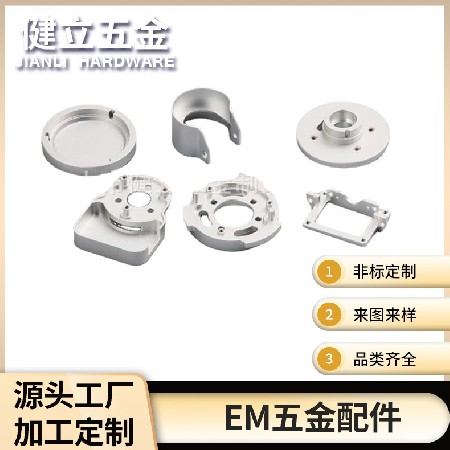源头工厂定制数控车削产品服务金属车床EM加工件用于汽车加工定制