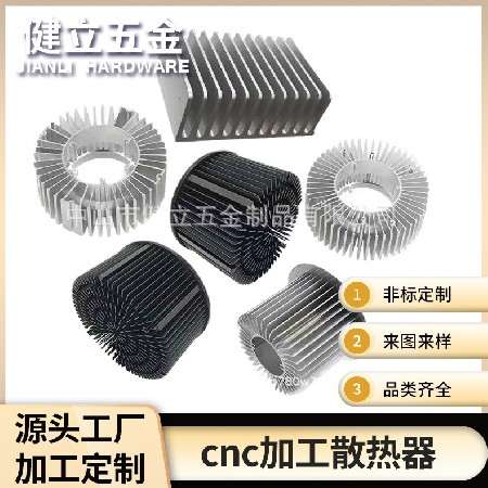 合金铝型材cnc数控加工件散热器可定制电镀零件中山五金厂家批发